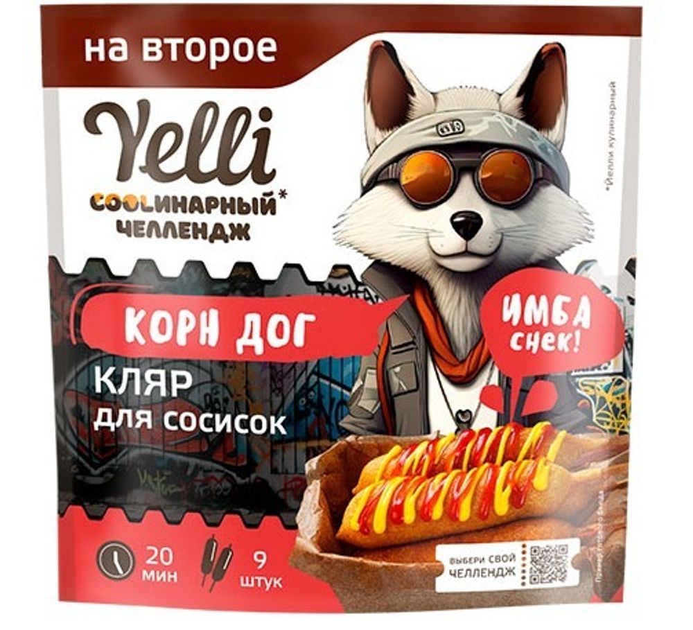 Кляр для сосисок Корн Дог Yelli 100гр