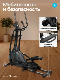 Эллиптический тренажер OXYGEN FITNESS ZENON
