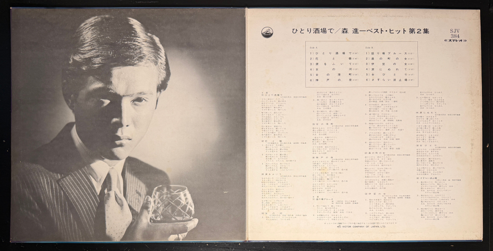 Shinichi Mori - Best Collection 2 (Япония 1970г.) Т