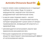 Масло Киви, Actinidia Chinensis Seed Oil