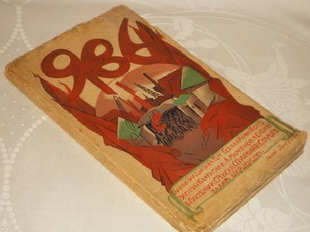 "Явь". 1919г.