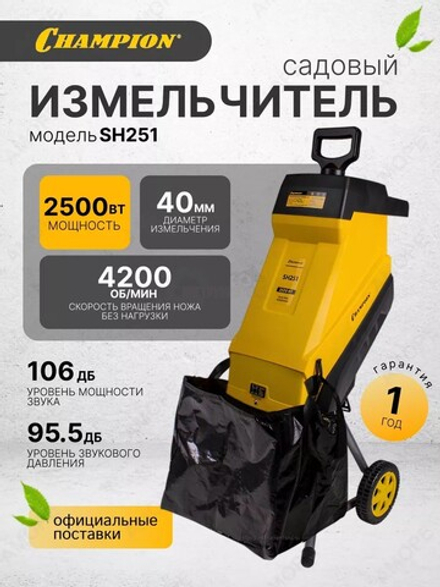 Измельчитель электрический CHAMPION SH251