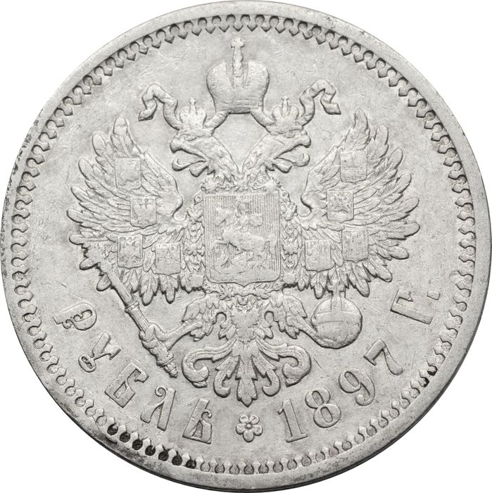 1 рубль 1897 АГ Николай II VF-XF