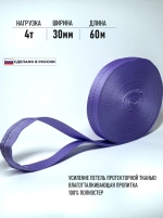 Удлинитель троса лебедки 4 т 60 метров