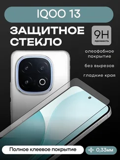 Защитное стекло для Iqoo 13 Premium 2.5D