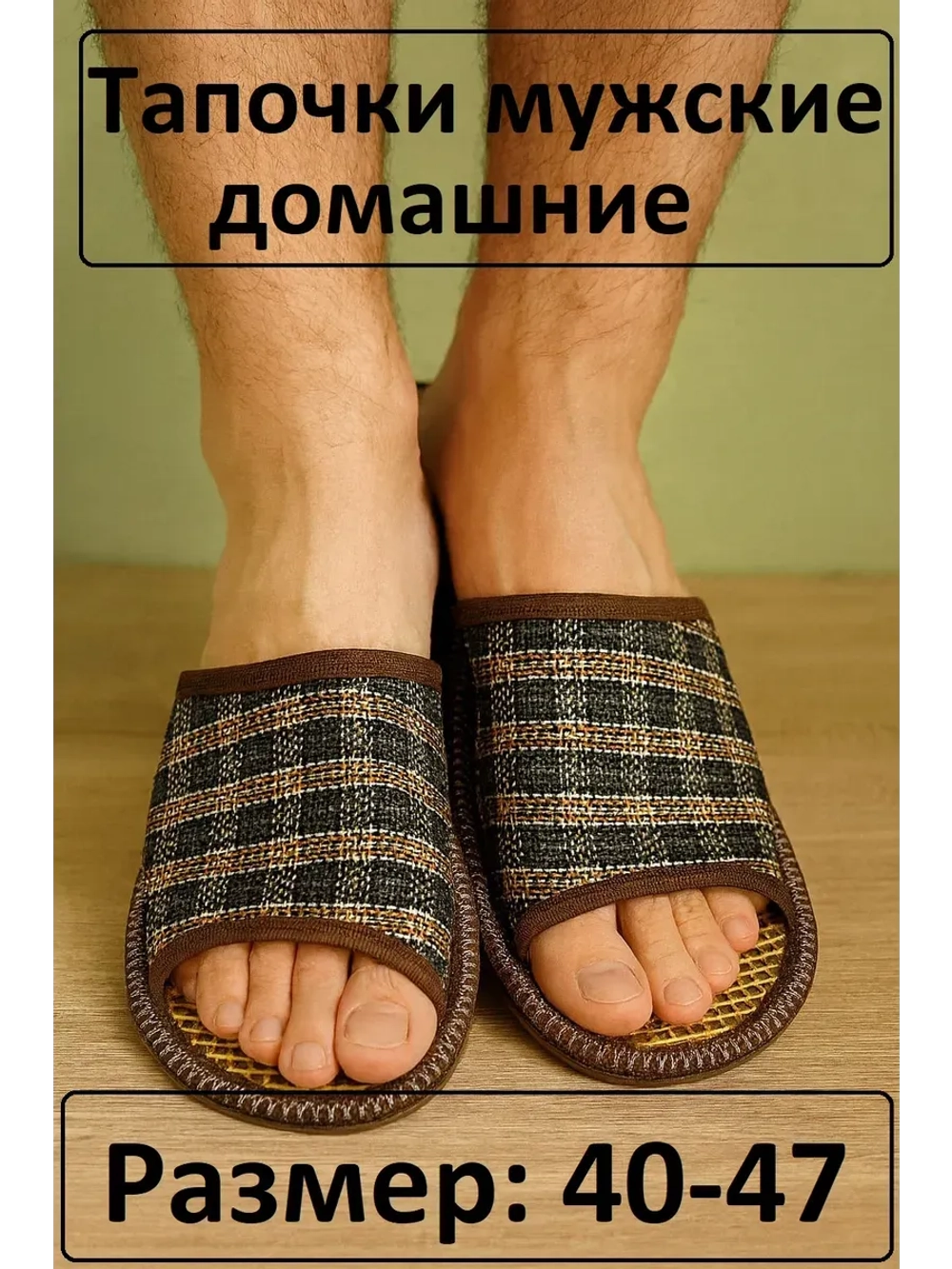 Тапочки домашние мужские открытые
