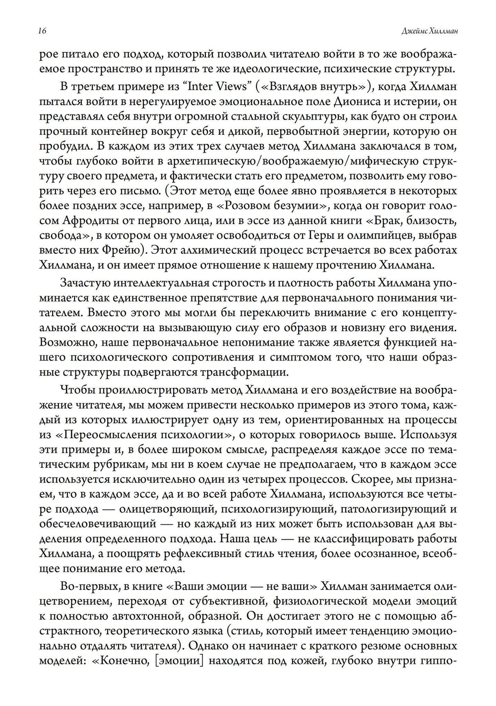 Нечеловеческие отношения (PDF)