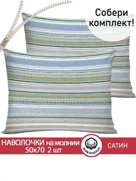 Комплект наволочек 2шт "Бисер (компаньон)" 50х70 см Сказка сатин