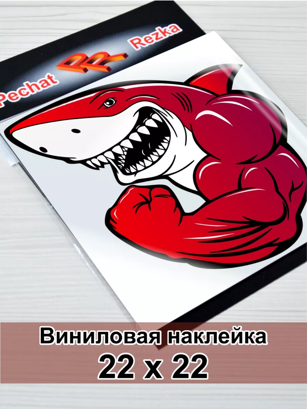 Наклейка - Красная акула качок