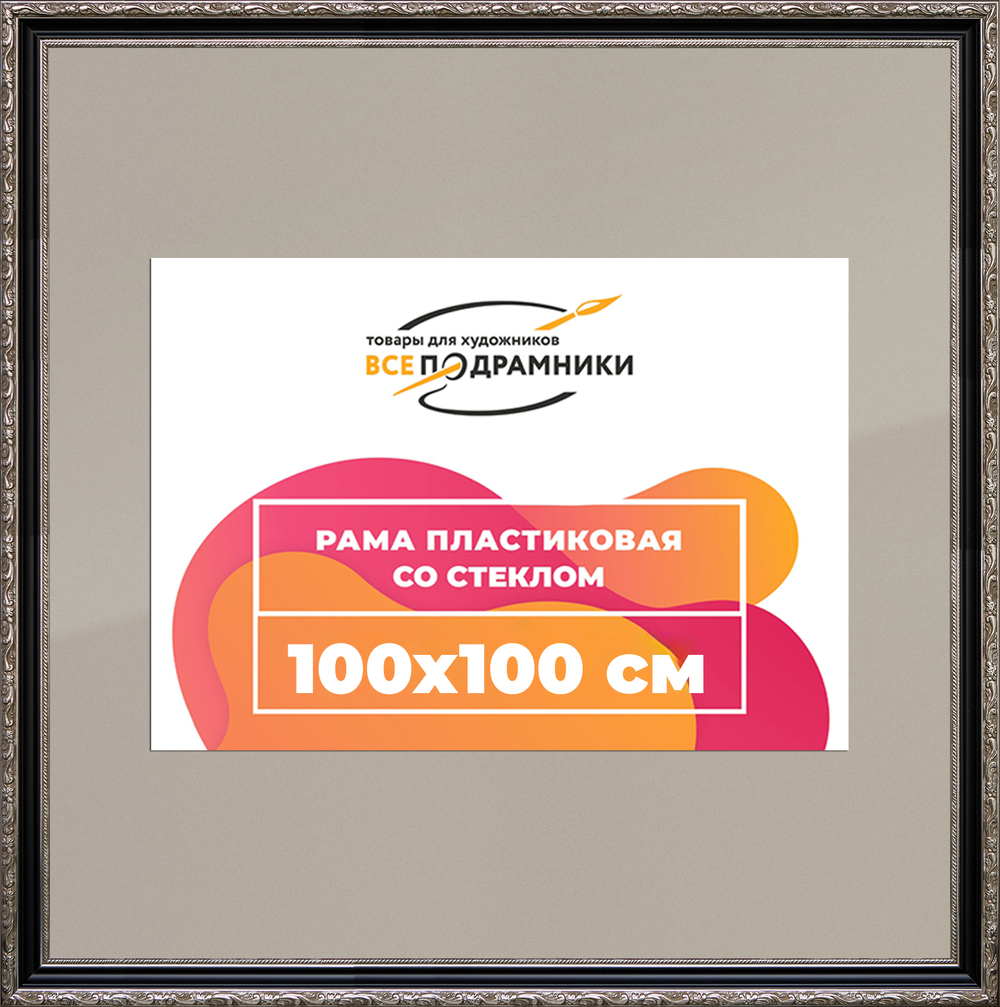 Рамка 100x100 для постера и фотографий