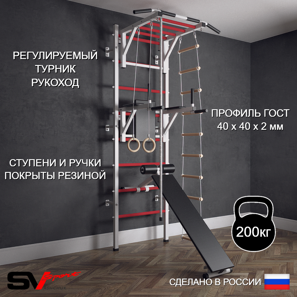 Шведская стенка Sv Sport (Турник рукоход/Брусья/Скамья/Канат/Кольца/Лестница)