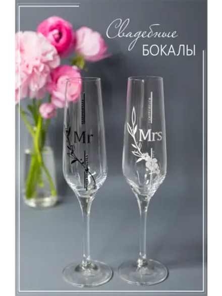 Свадебные бокалы для шампанского