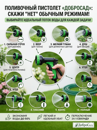 Распылитель-пистолет 10 режимов