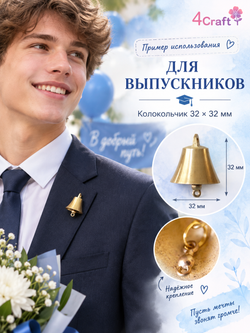 Колокольчик латунный 32 * 32 мм (маленькие, набор 3 штуки), подвижный язычок