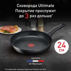 Сковорода Tefal Ultimate 24 см G2680472