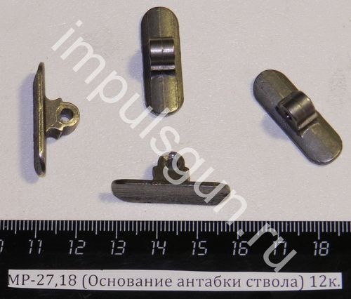 МР-27,18 (Основание антабки ствола) 12к. 00561