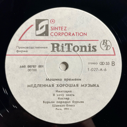 Винтажная виниловая пластинка LP Машина Времени, Time Machine, Медленная Хорошая Музыка, Slow Good Music (СССР 1991)