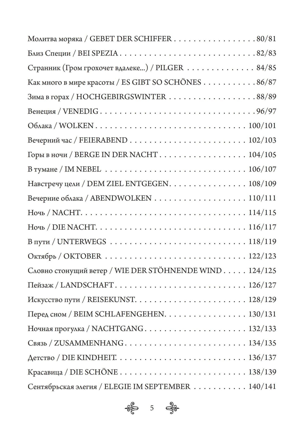 Искусство Пути. Избранная лирика (PDF)