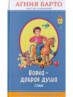 Вовка - добрая душа