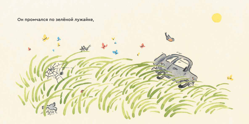 Прогулка