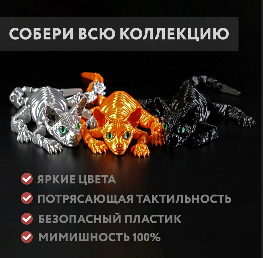 Подвижный кот Сфинкс, игрушка антистресс, красный с золотым