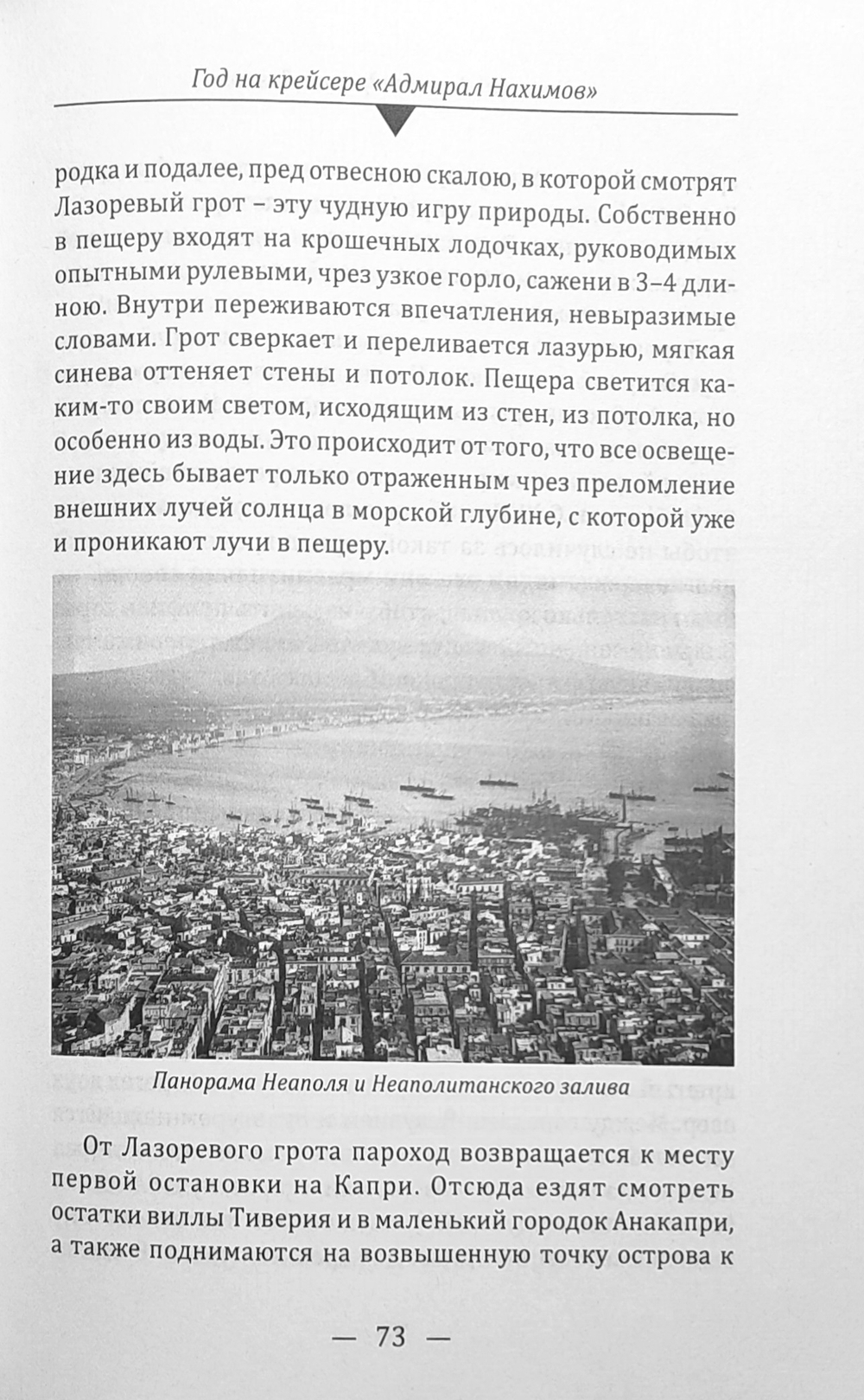 Год на крейсере "Адмирал Нахимов"