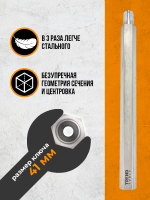 Удлинитель для алмазной коронки 1 1/4" 300 мм алюминиевый