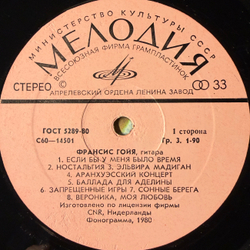 Виниловая пластинка Франсис Гойя – Франсис Гойя LP Мелодия