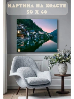 Картина на стену 40 X 50 Дома у озера