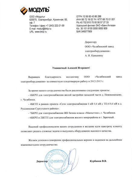 ООО Модуль