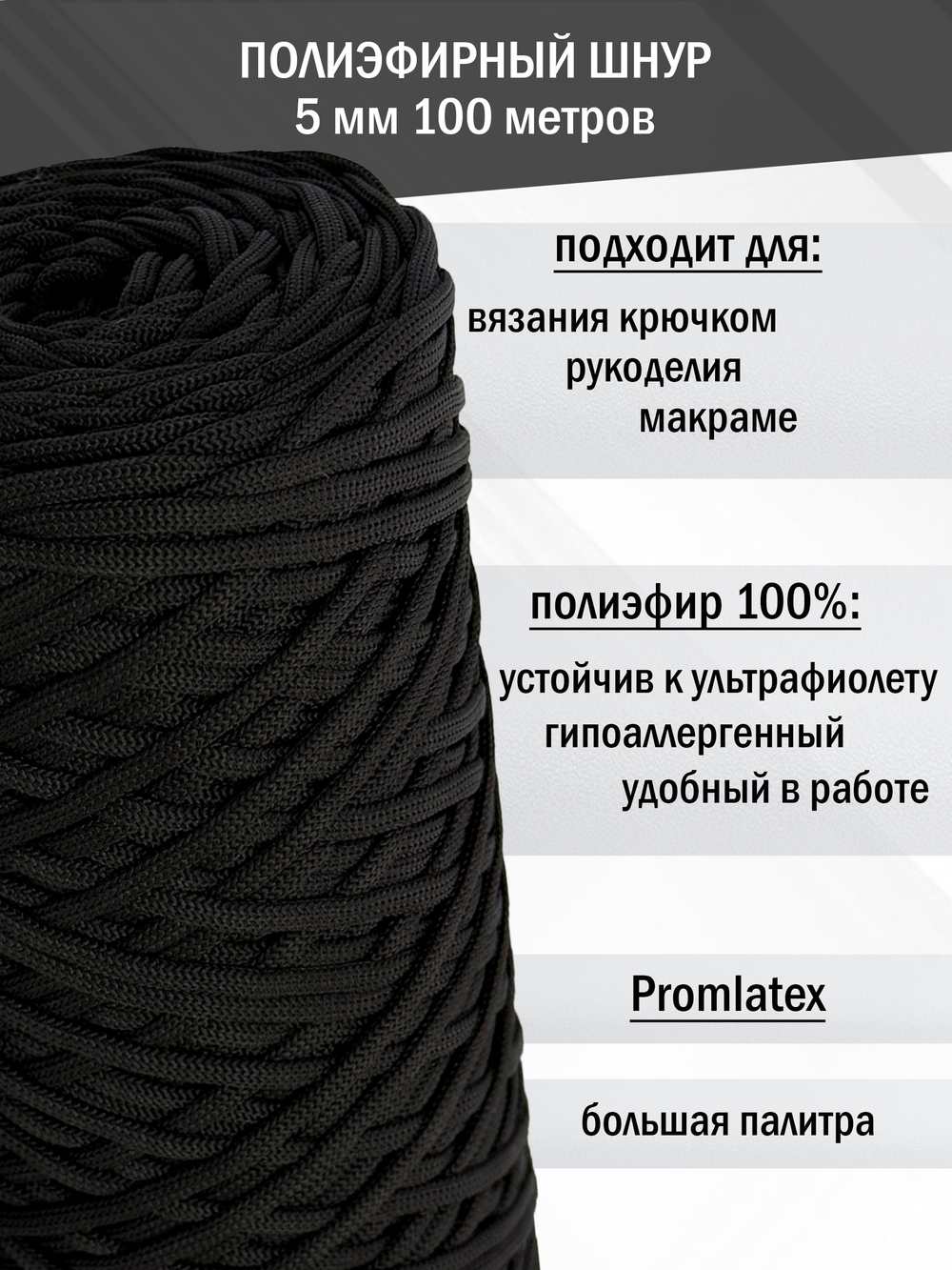 пэш-5-100-черный