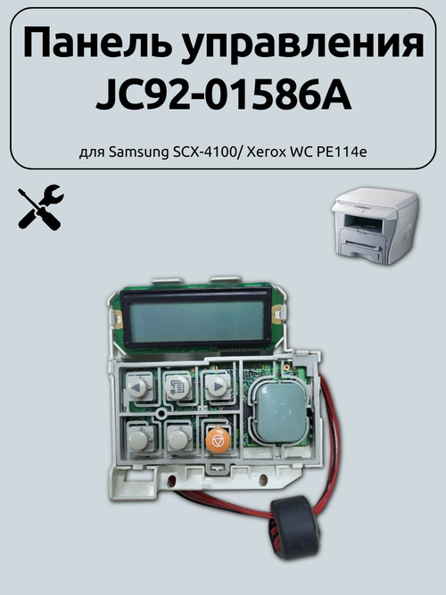 Панель управления JC92-01586A для Samsung SCX-4100/ Xerox WC РE114e