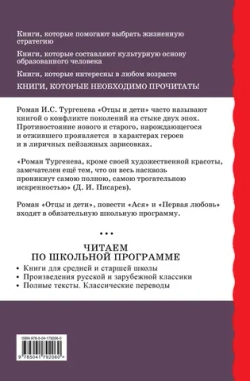 Отцы и дети. Ася. Первая любовь