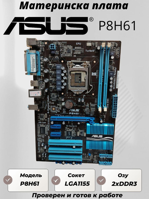 Материнская плата Asus P8H61