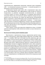 Пересмотр психологии. 2 издание