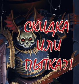 Отпугиваем цены с 20% по промо "pumpkin"
