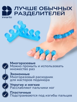 Разделители пальцев для педикюра силиконовые