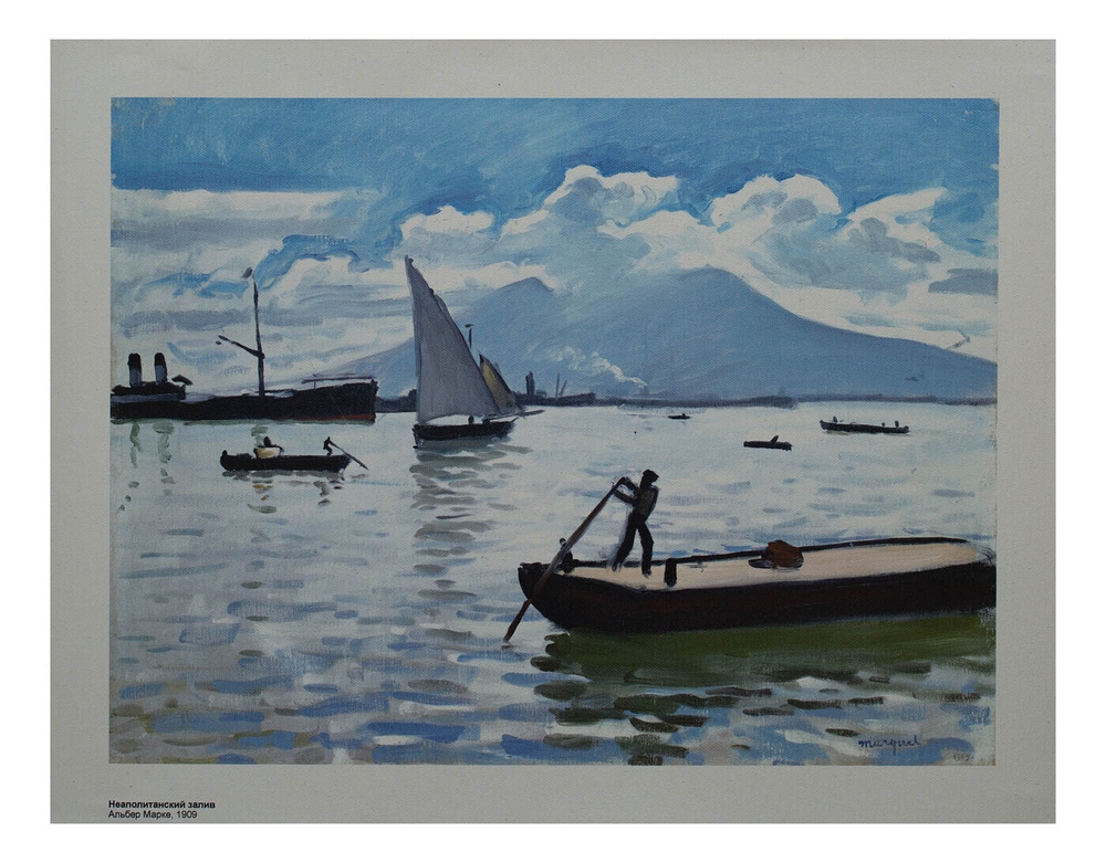 Репродукция "Неаполитанский залив" Альбер Марке, холст 30x40 см.