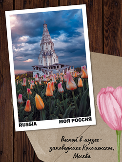 Моя Россия. Весна (выпуск №2, 2023)