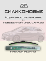 Щетки стеклоочистителя HUOYE Y8 650/475 мм на MercedesBenz BClass | MBTL1.1