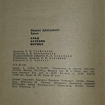 книга " Клад острова Морица "