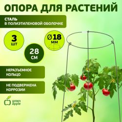 Поддержка для растений GREEN APPLE GFS-3-18 кольцо d18 h28 3 шт | GREEN APPLE