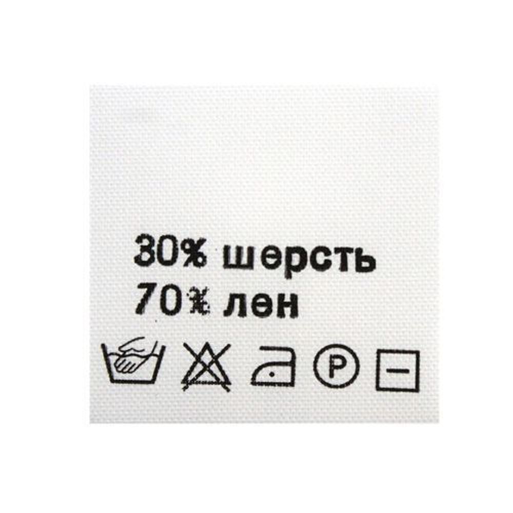 Этикетка с составом для одежды состав "30% шерсть, 70% лен", 30х30 мм, белый, 100 шт