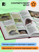 Красная книга. Энциклопедия российского школьника