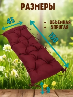 Подушка 45х150 на скамью на лавочку на качели / цвет бордо