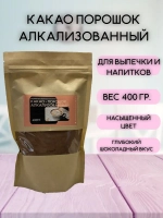 Какао - порошок алкализованный Chocokao Dark  400 гр