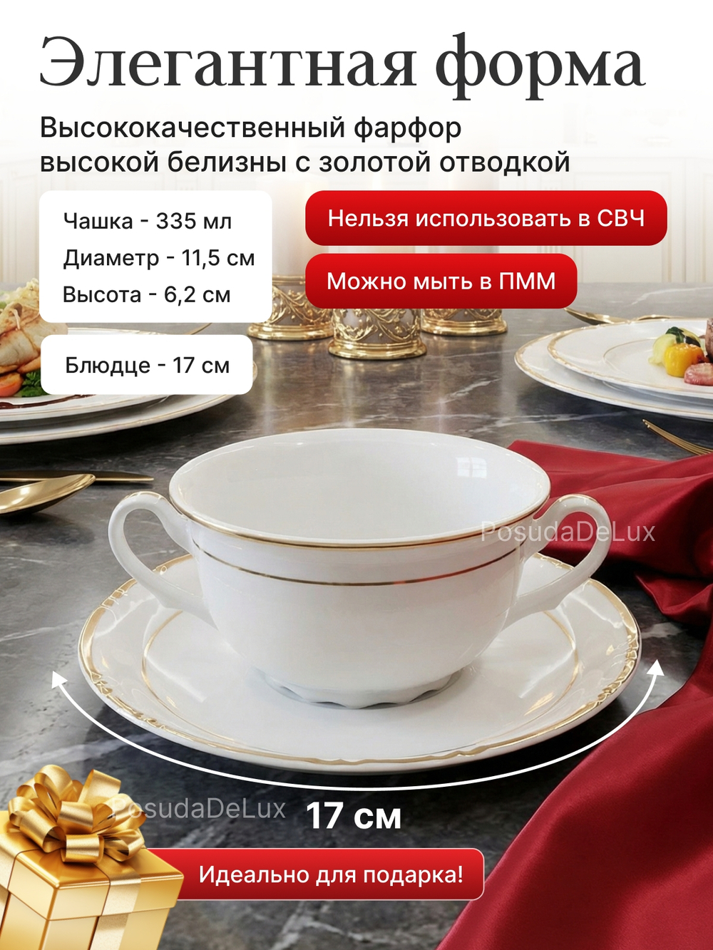 Бульонная пара "Constance" отводка золото 335мл 17см