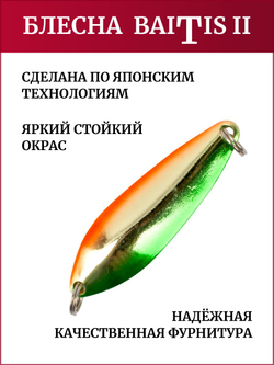 Блесна колебалка Baitis II на лосось, форель, щуку Grows Culture 17 гр. 010
