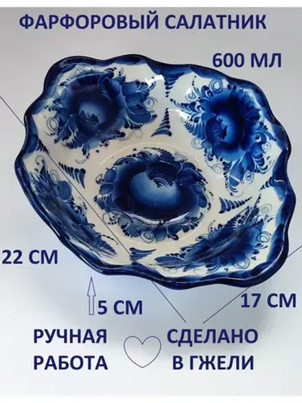 Салатник