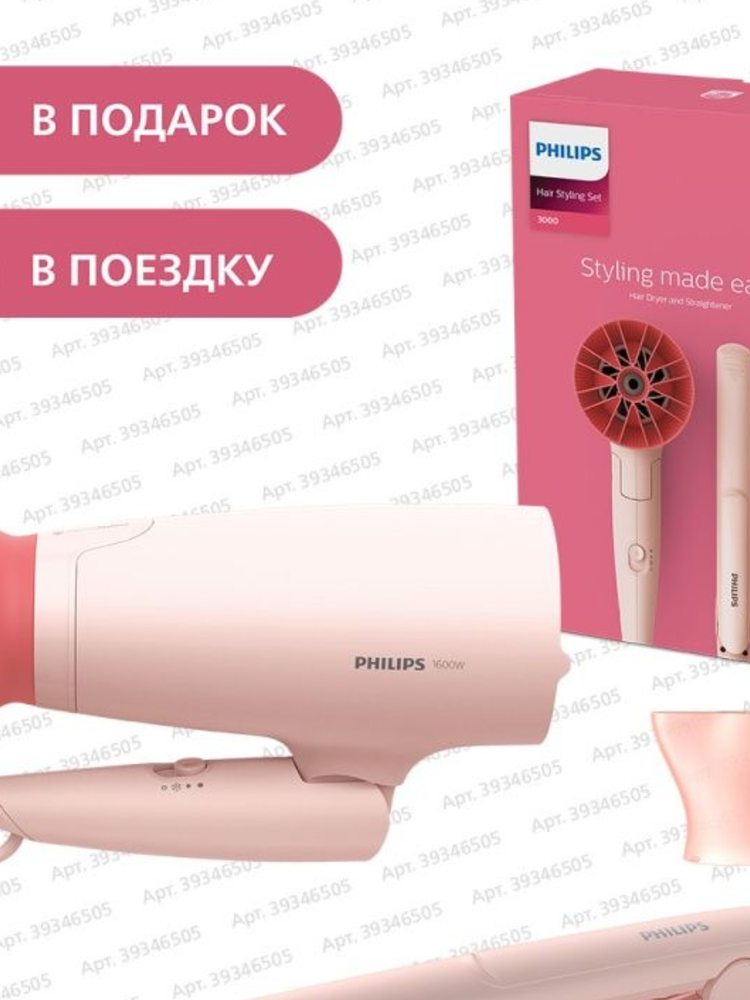 Набор д/укладки Philips BHP398/00 фен+выпрямитель